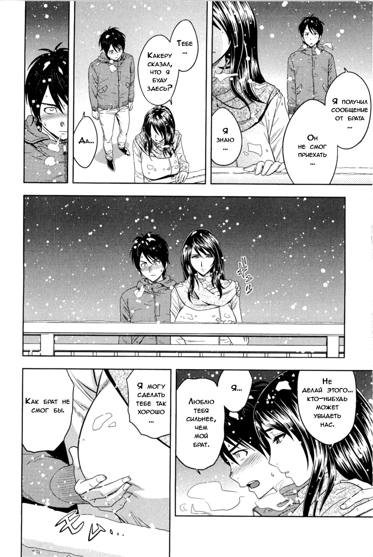Milk Teacher Ch. 6 | Часть 6. Как я провёл День Святого Валентина с учителем Фумико. page 12 full
