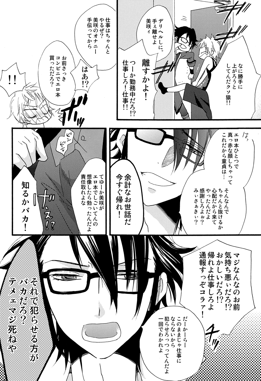 NGH! page 4 full