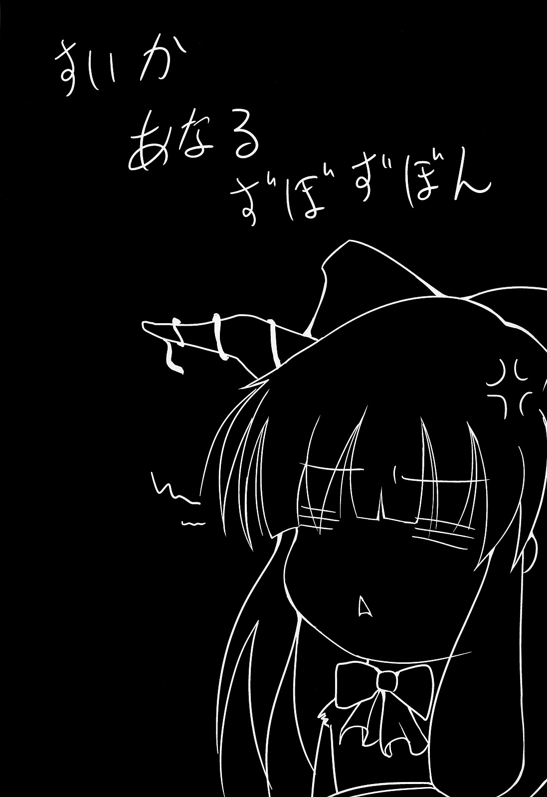 Suika no Anyaru Zubozubon   =TV= page 2 full
