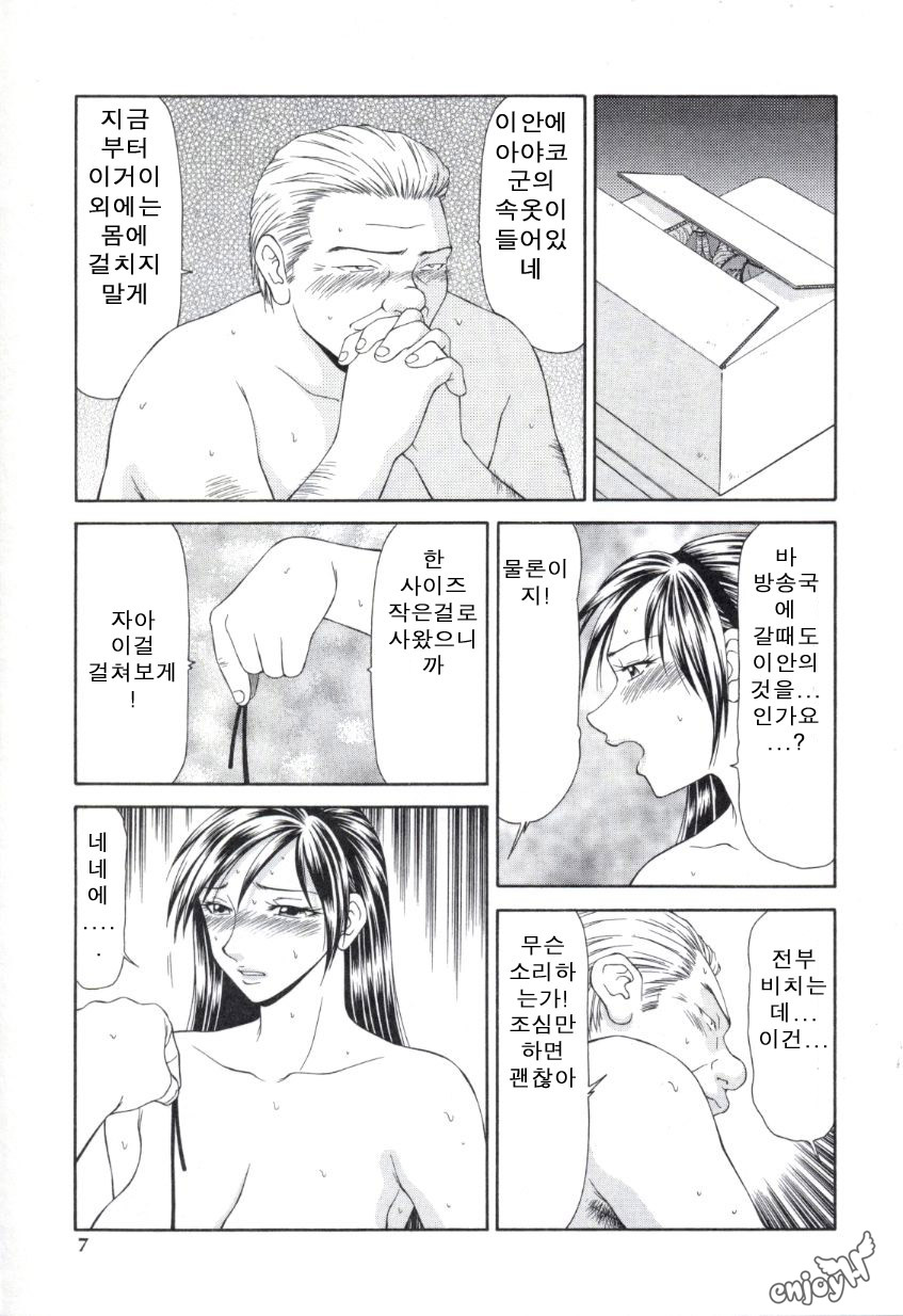 Caster Ayako 2 page 4 full