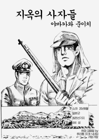地獄の使者たち(korean) cover