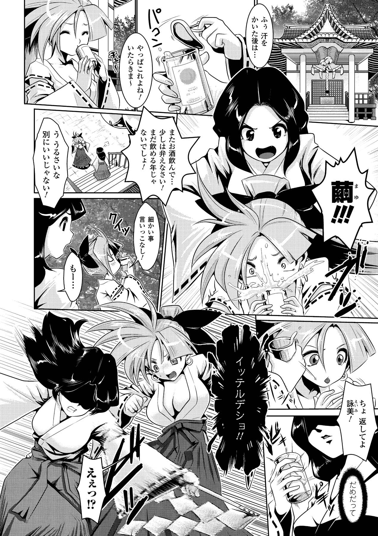 Fuuin no Yugami page 6 full