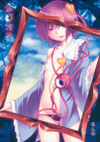 (CT21) [ROCK`inChair (Jinnai)] Nenge Reishou (Touhou Project) cover