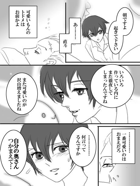 Yumedeaetara page 3 full