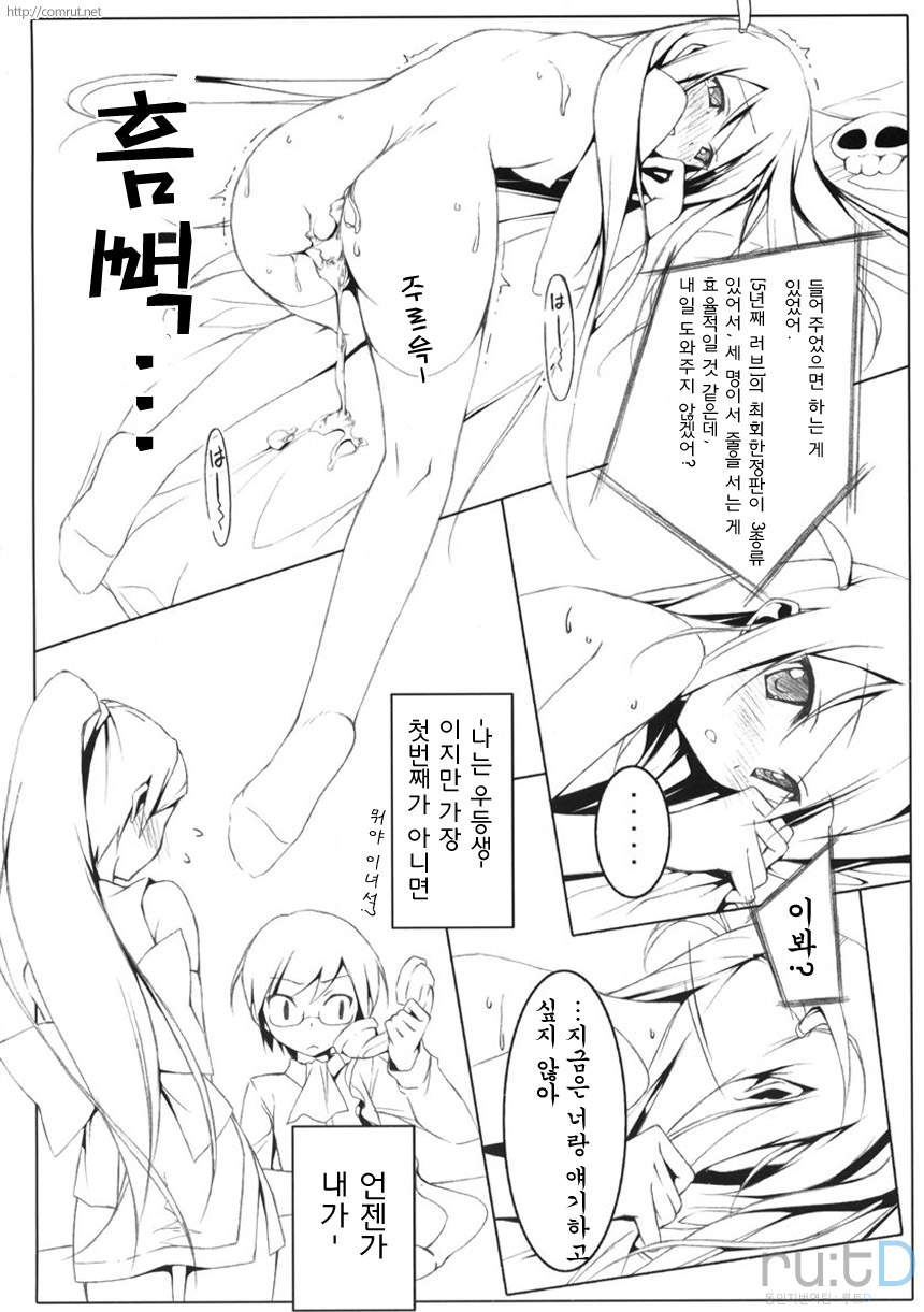 Tachiyomi Senyo Vol. 29 page 12 full