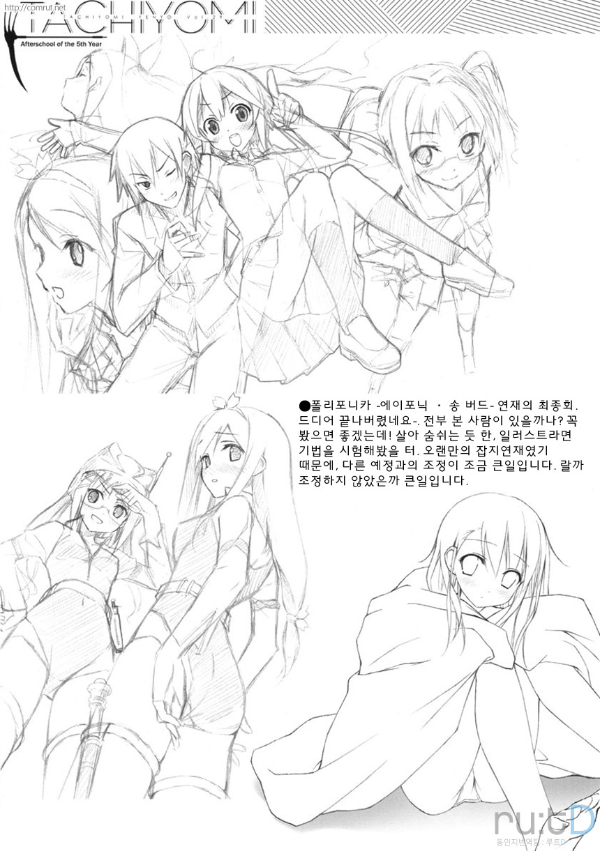 Tachiyomi Senyo Vol. 29 page 4 full