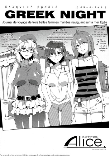 (C82) [Alice no Takarabako (Mizuryu Kei)] GREEK NIGHT [French] [Cumdust Crusaders] cover