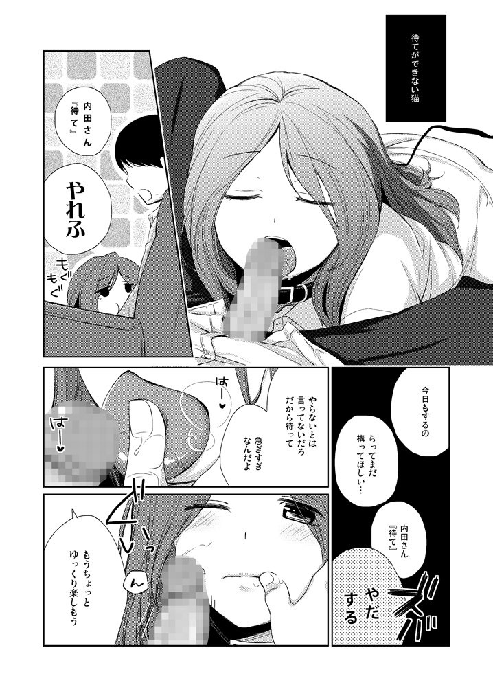 Kanojo no pet jinsei page 11 full