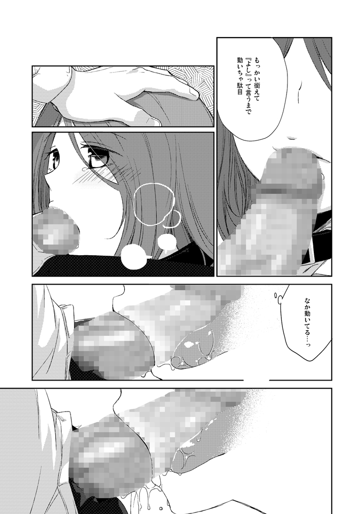 Kanojo no pet jinsei page 12 full