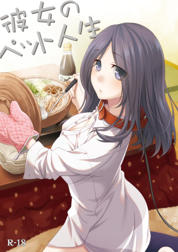 [Hitsuji-1ban-shibori (Hitsuji Hako)] Kanojo no pet jinsei [Digital] cover