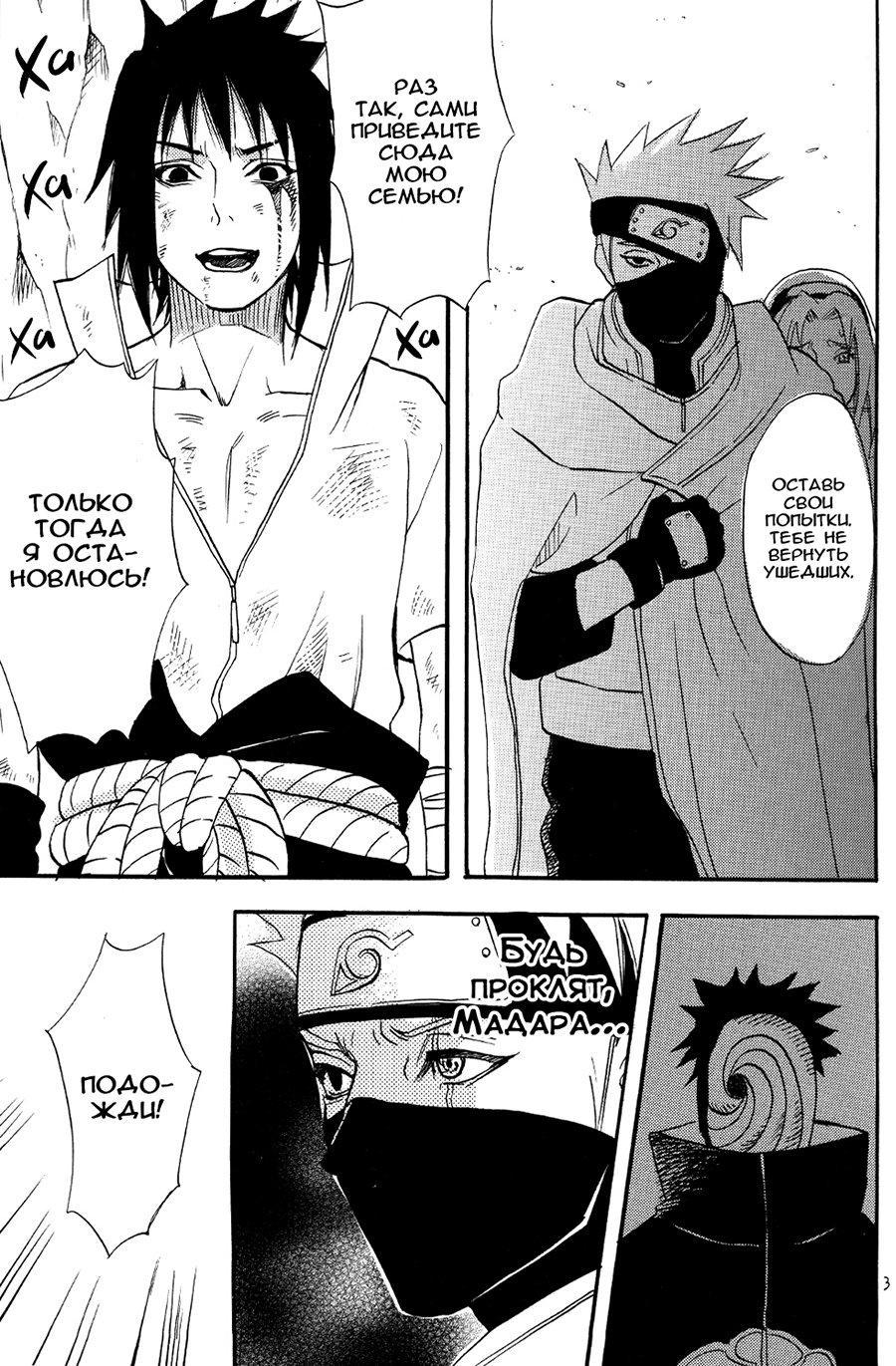 Uchiha Fukkou Keikaku page 3 full