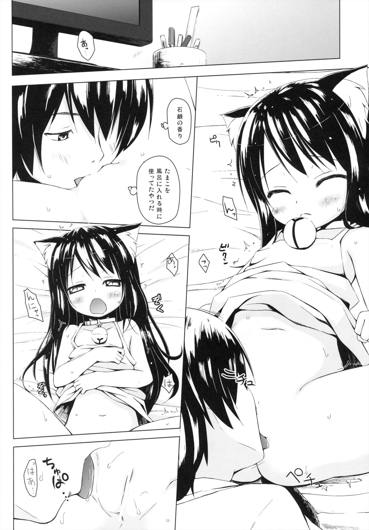 Monokemono Go-ya page 11 full