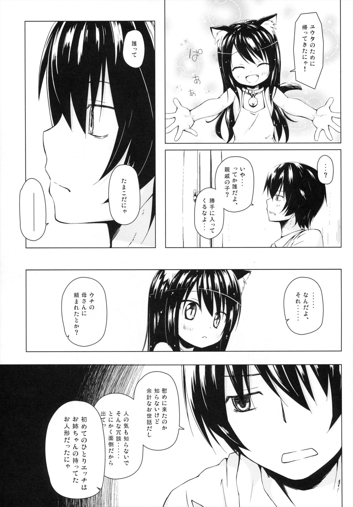 Monokemono Go-ya page 4 full