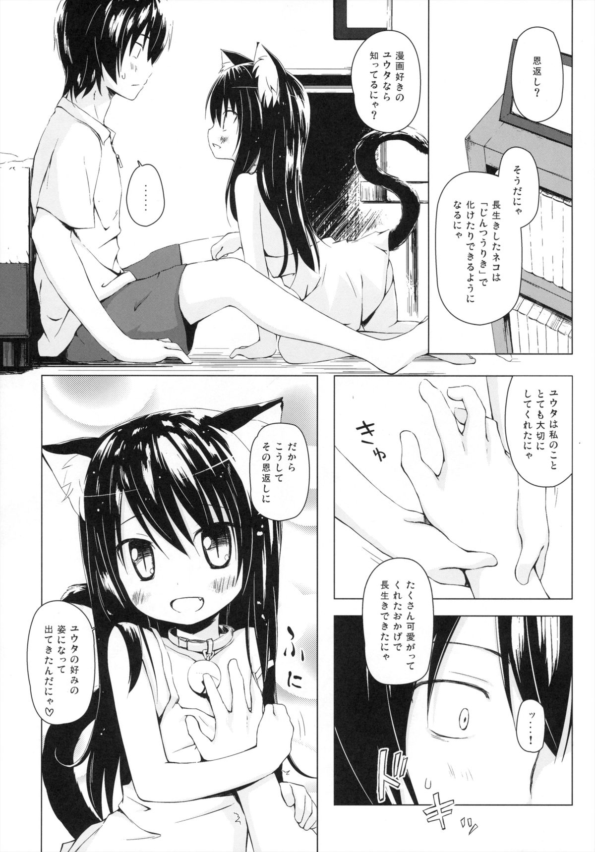Monokemono Go-ya page 6 full