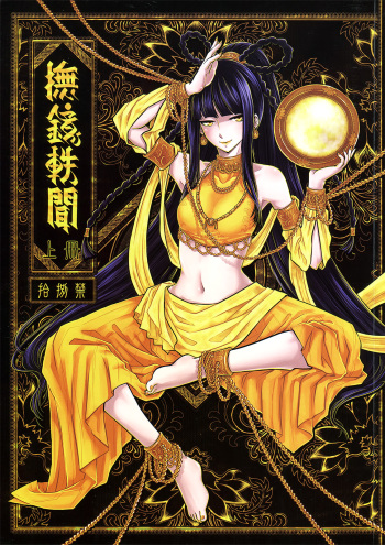 [san se fang] Tale of the Mirror [ENG] cover