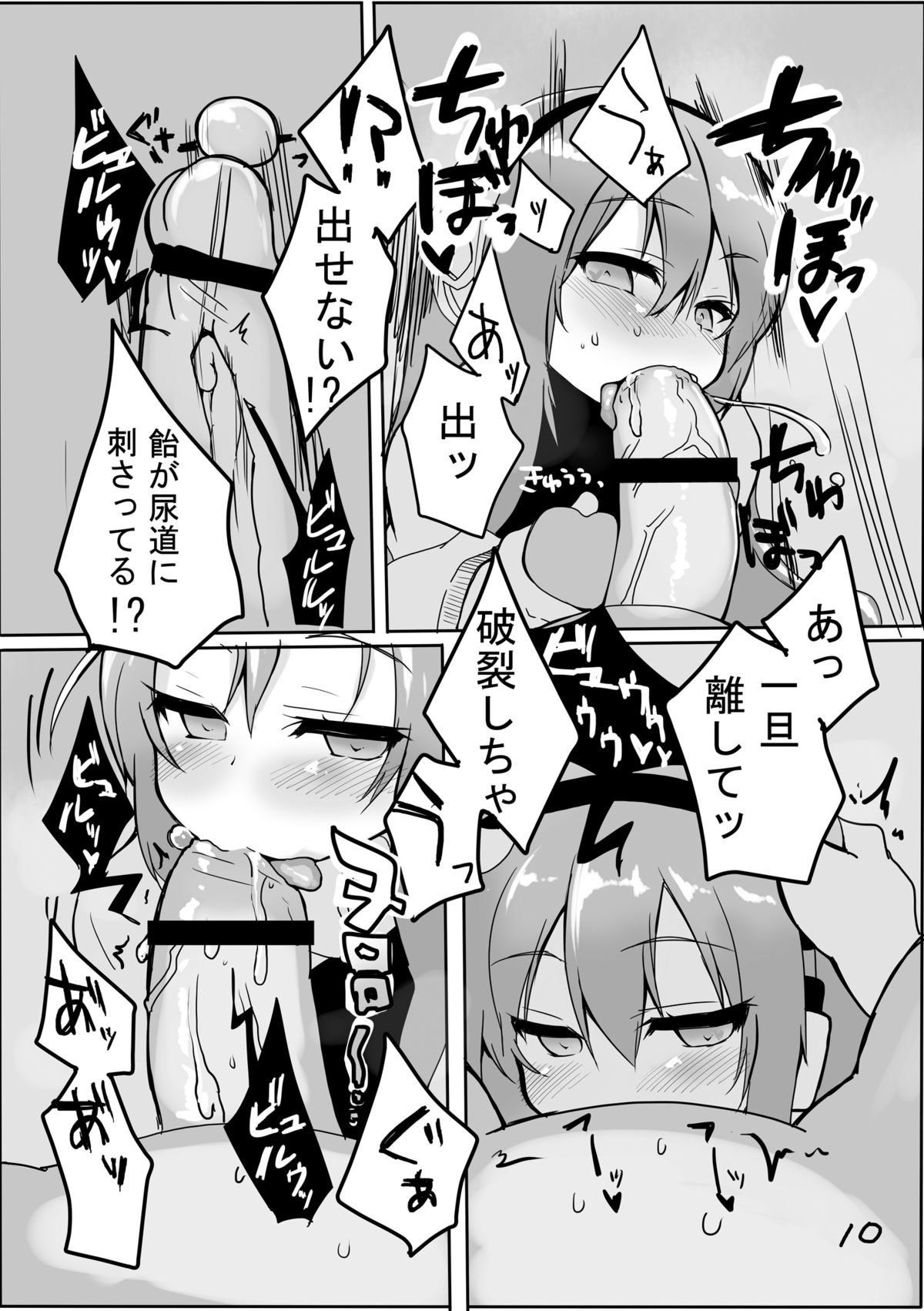 CHUPS CAGE ~Enko JK Tooyama Saku~ page 11 full