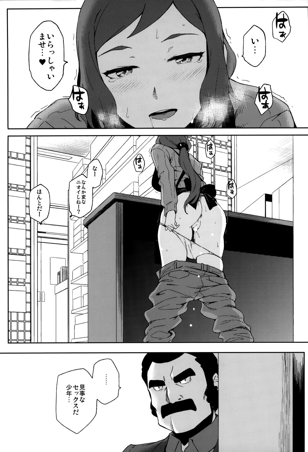 Gunpla Uru yo!! page 12 full