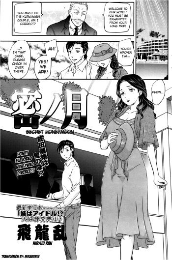 [Hiryuu Ran] Mitsu no Tsuki | Secret Honeymoon [English] [Mikakunin] cover