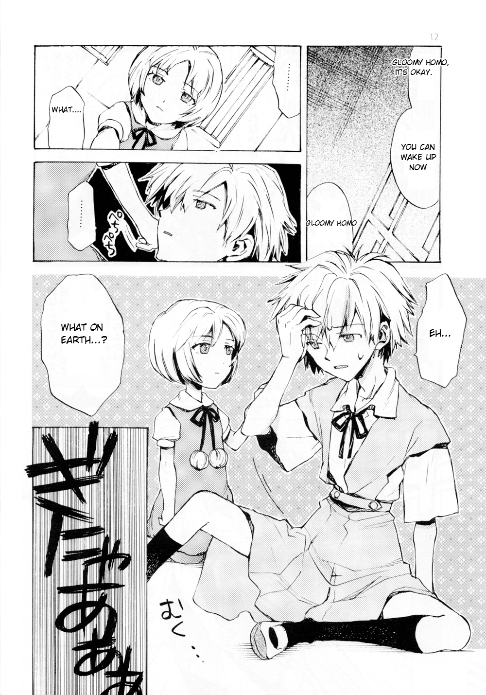 Fukouna Shounen no Ehon page 12 full