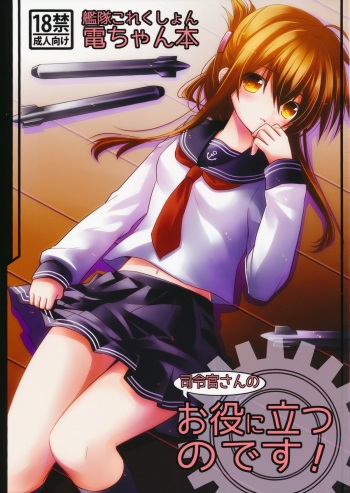 (Houraigekisen! Yo-i! 3Senme!) [Syoujyo Complete (Hirono Azuma)] Oyaku Ni Tatsunodesu! (Kantai Collection -KanColle-) cover