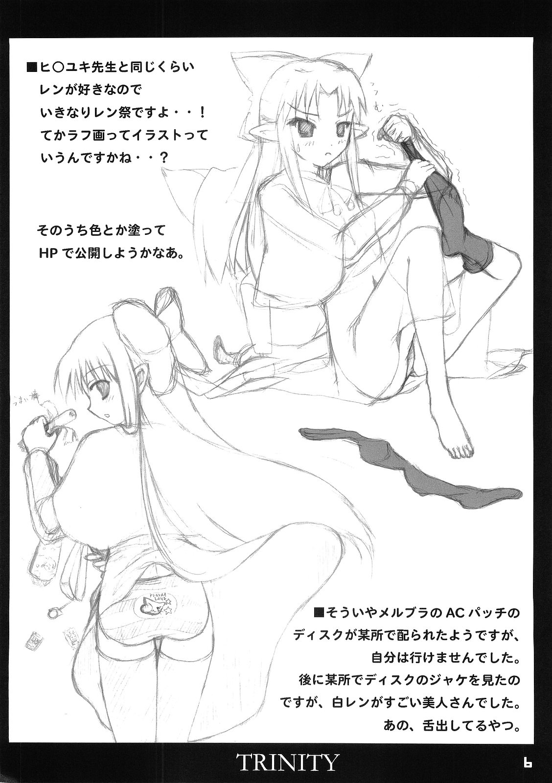 TRINITY page 5 full