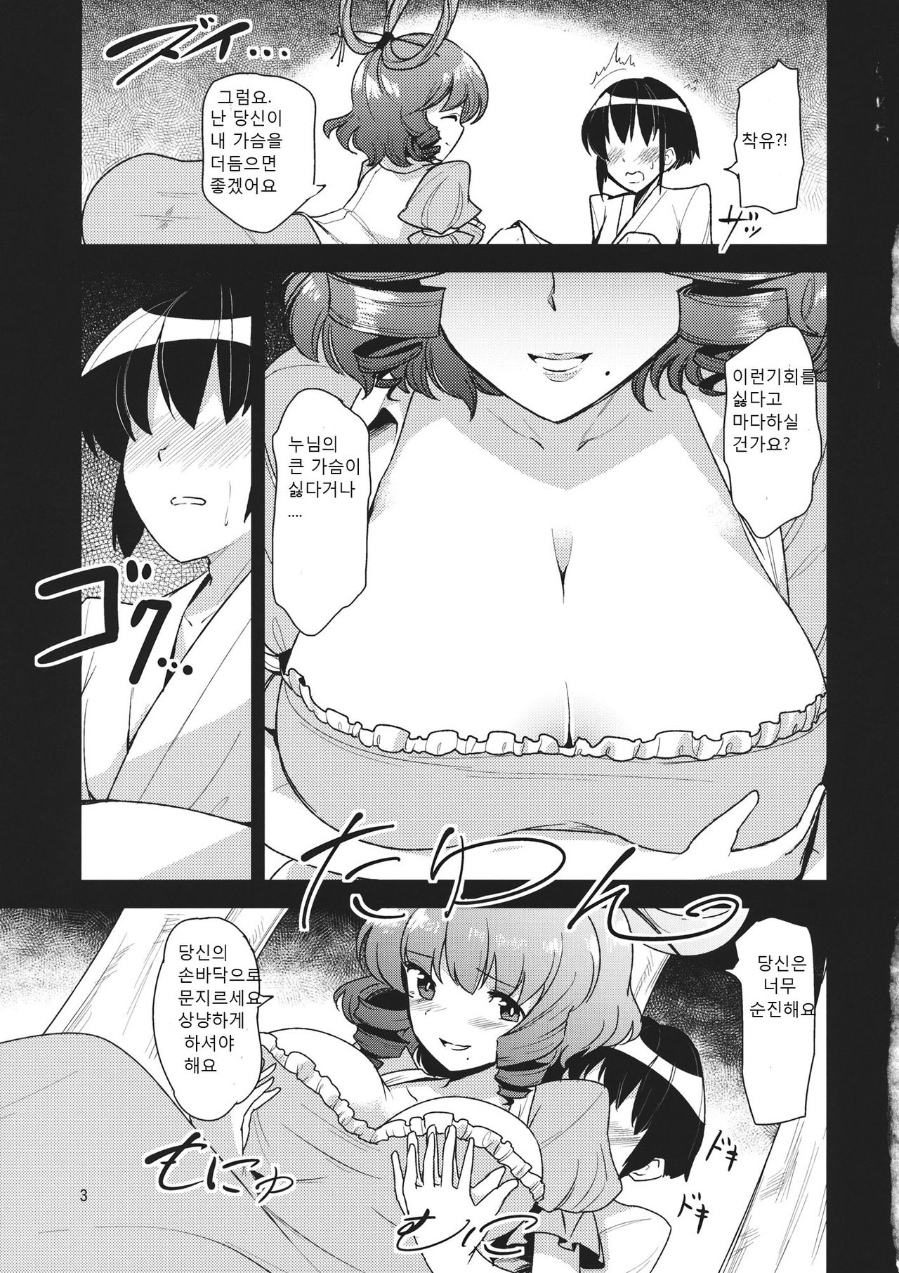 Nyuunyuu Nyannyan page 4 full