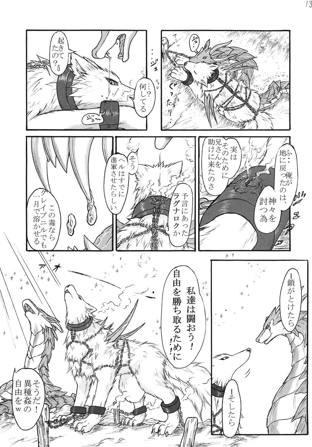 Kvöldið-Sögur -Tasogare no Monogatari- page 12 full