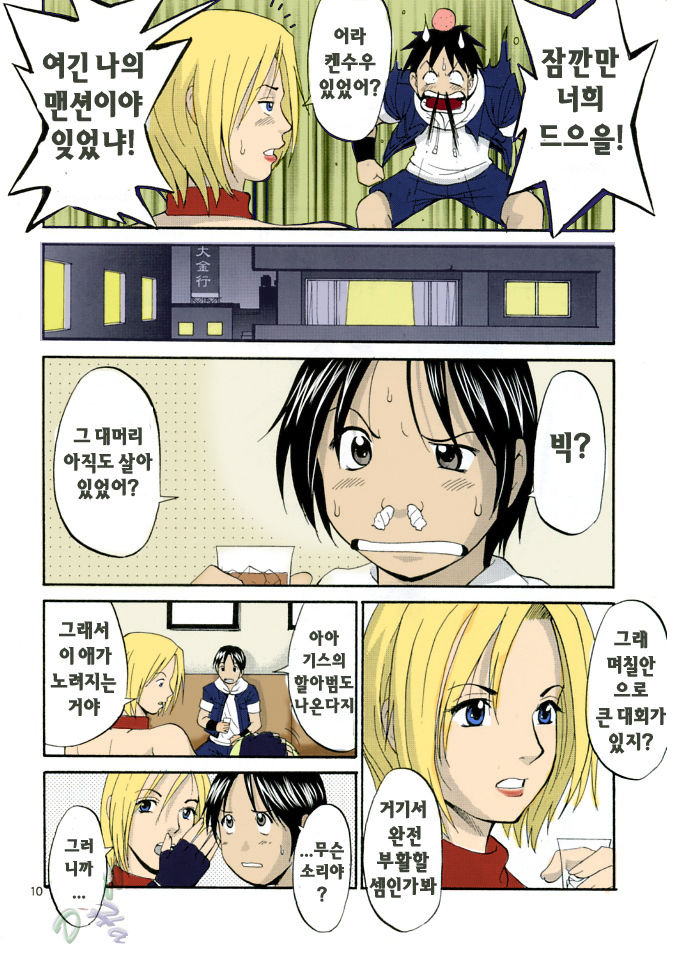 THE YURI & FRIENDS MARY SPECIAL page 10 full