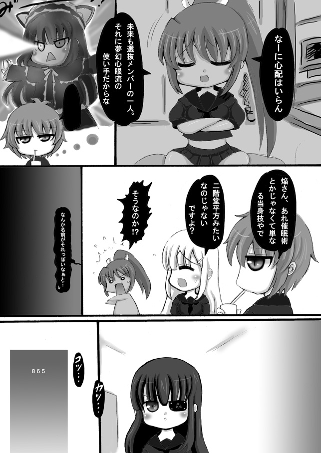 Senran Kagura - Mirai Manga page 3 full