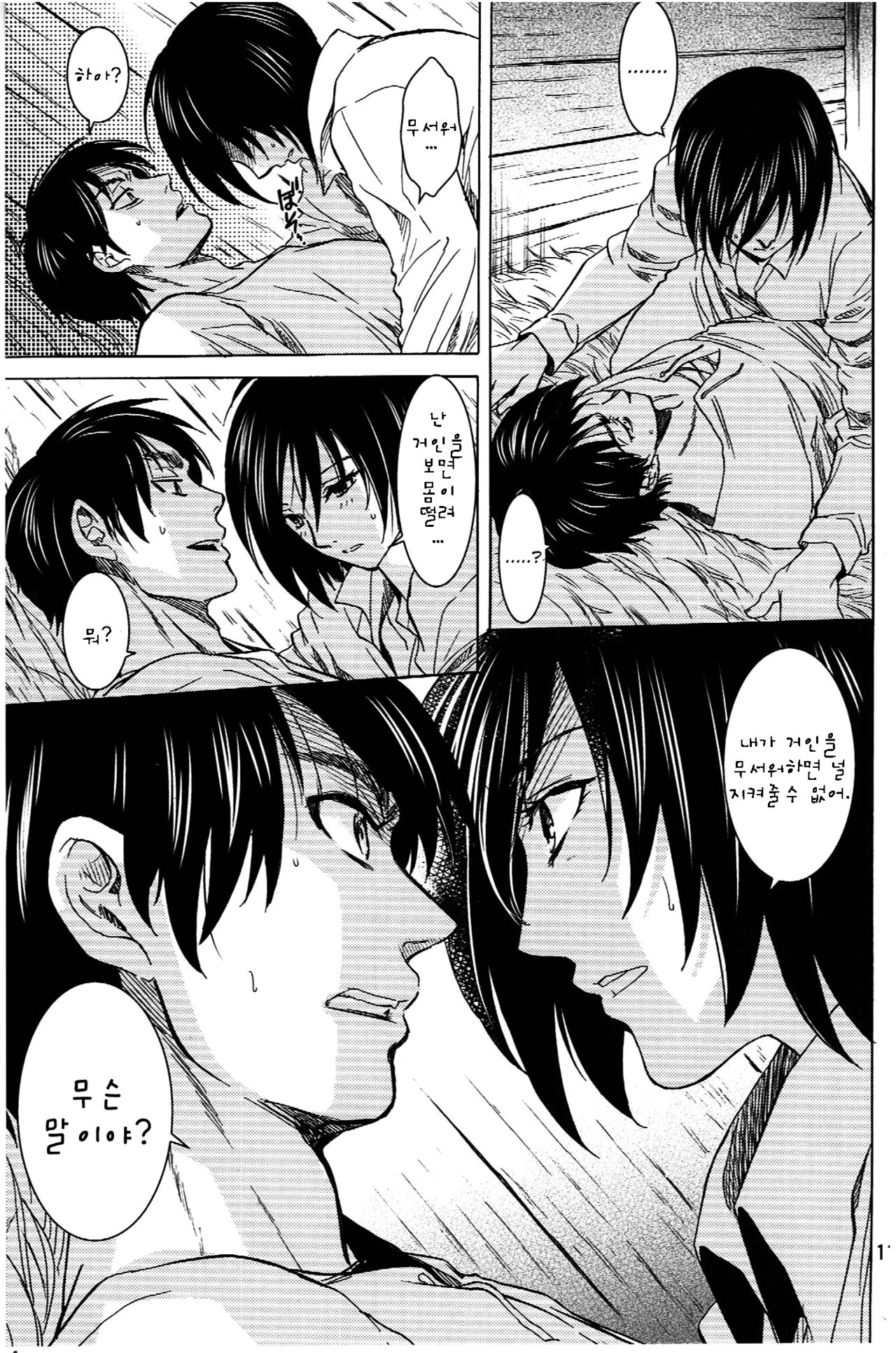 Ere Mika page 11 full