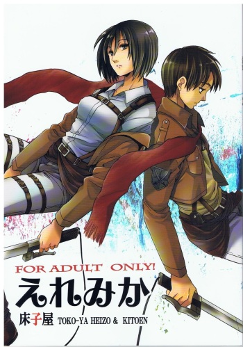 (C84) [Toko-ya (HEIZO, Kitou En)] Ere Mika (Shingeki no Kyojin) [Korean] cover