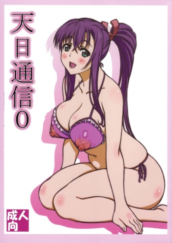(C85) [Shikishima GunTool (Shikishima Tenki, Shikishima Shoutarou)] Tenbi Tsuushin 0 (Maken-ki!) cover