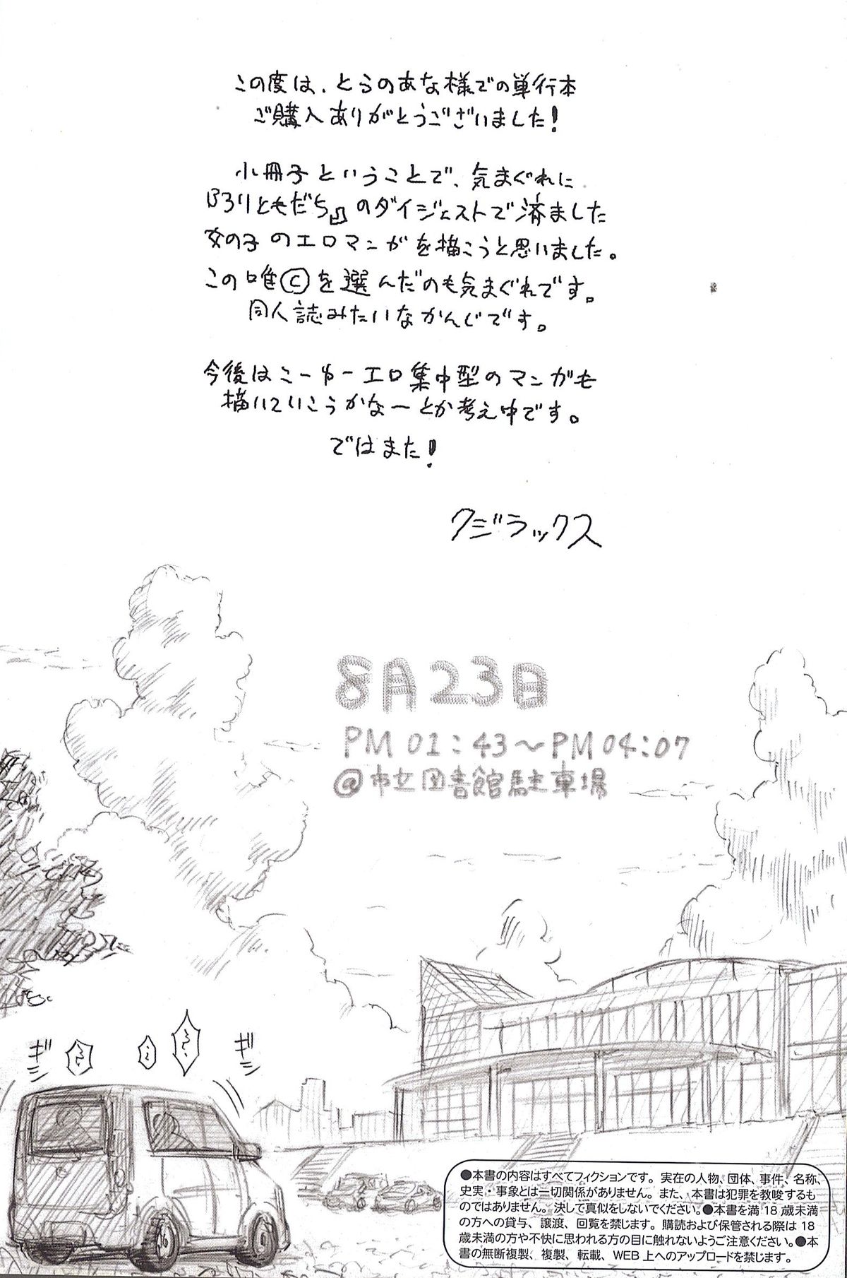 Loli to Bokurano. Toranoana Tokuten Kakioroshi 12p Shousasshi page 4 full
