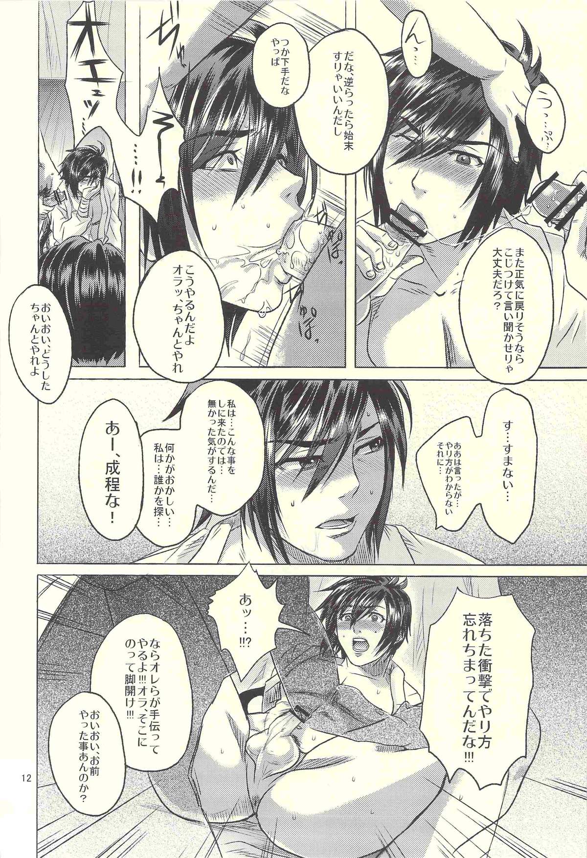 Bind Voice page 11 full