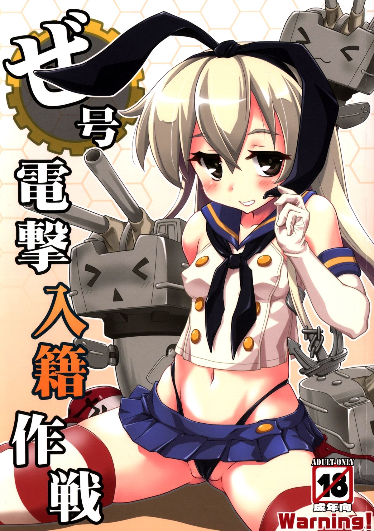 ZE-gou Dengeki Nyuuseki Sakusen page 1 full