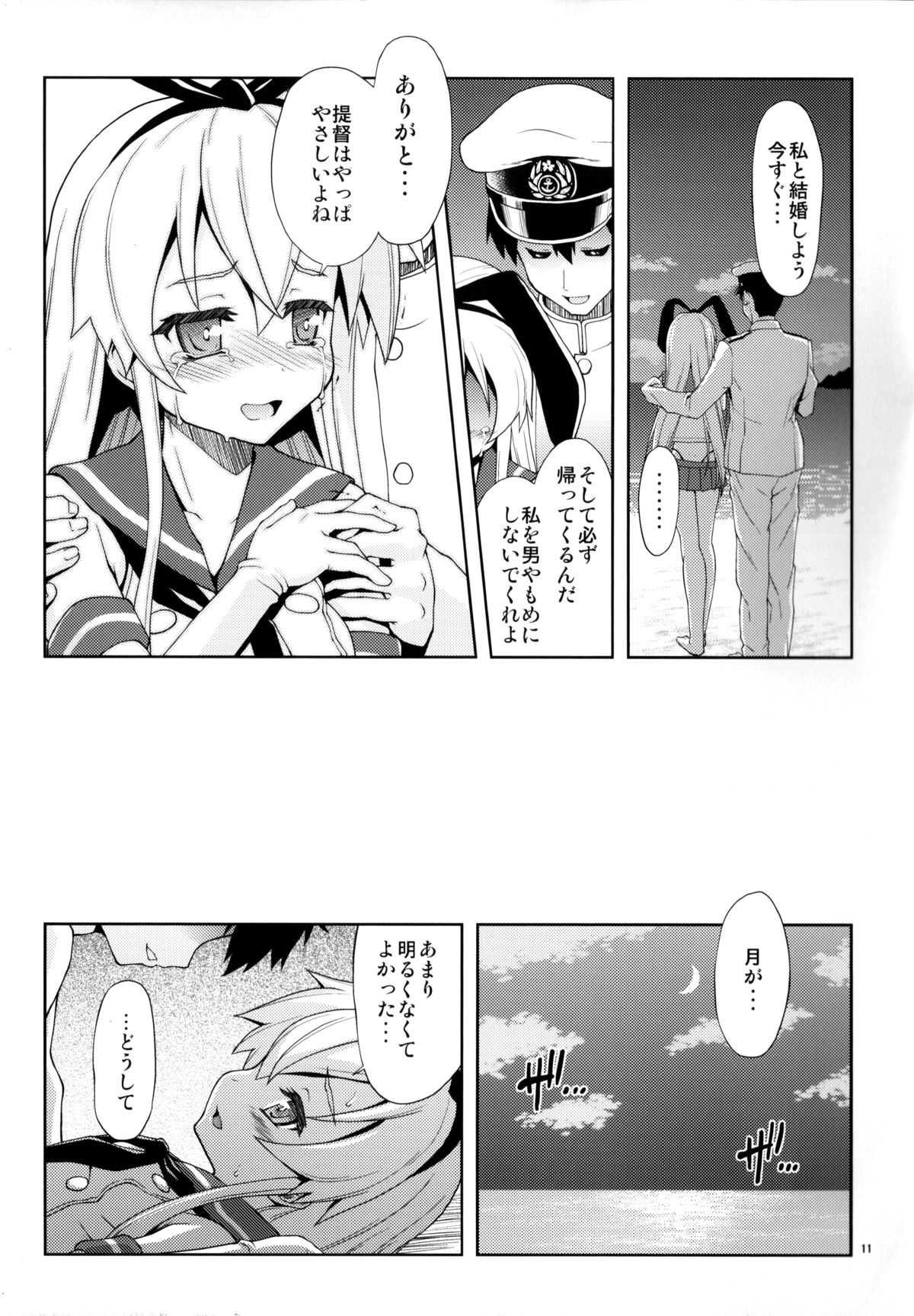 ZE-gou Dengeki Nyuuseki Sakusen page 10 full