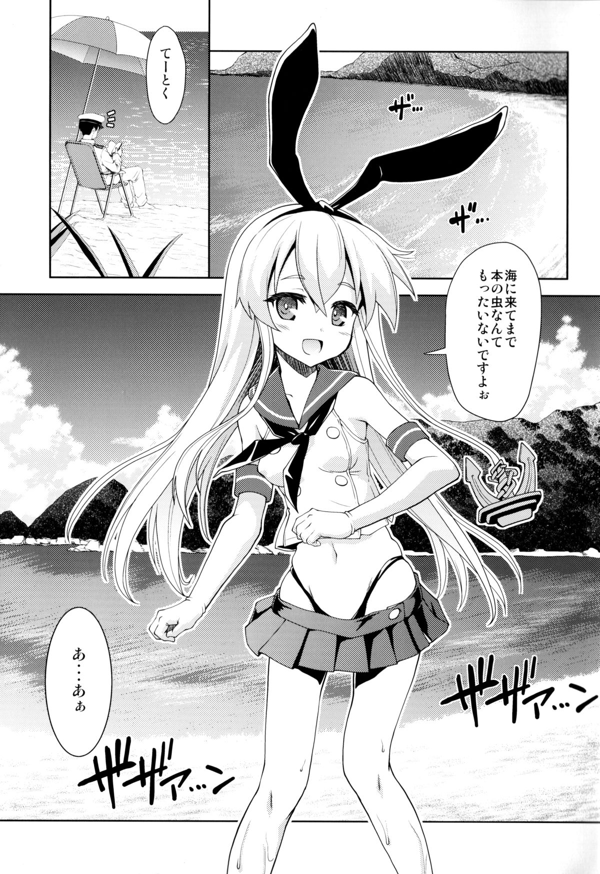 ZE-gou Dengeki Nyuuseki Sakusen page 2 full