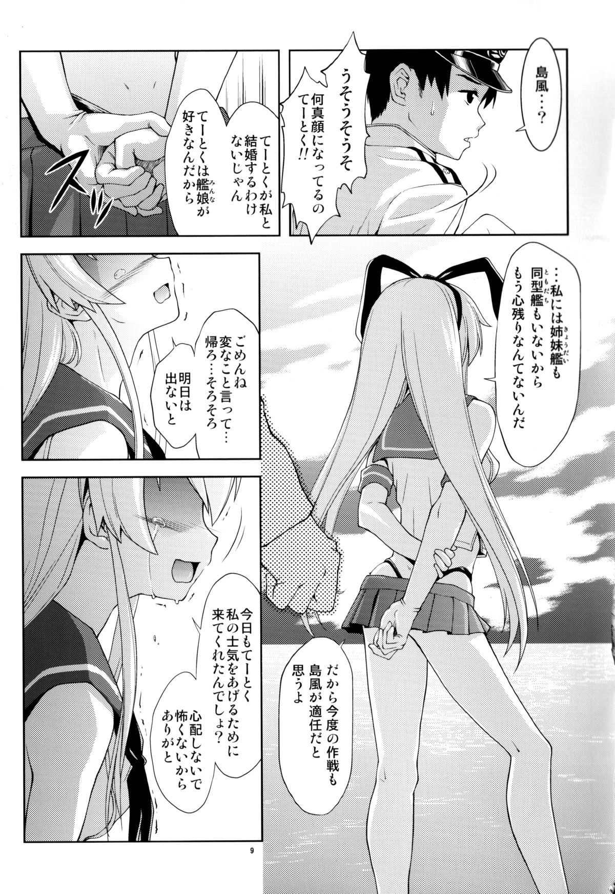 ZE-gou Dengeki Nyuuseki Sakusen page 8 full