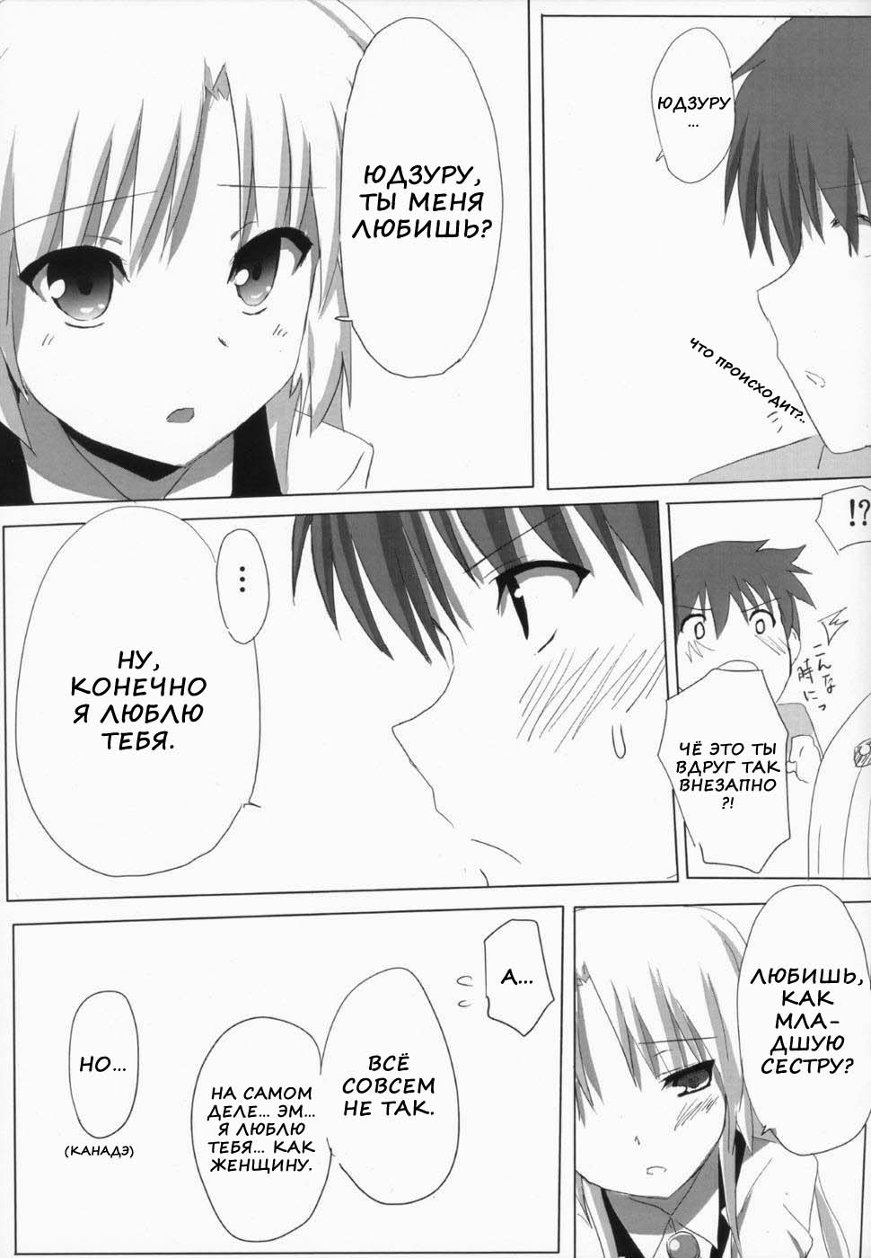 My Heart is Yours! page 11 full