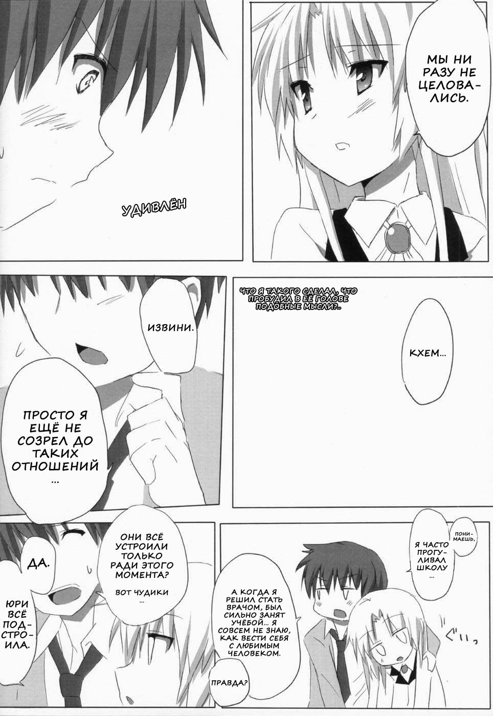 My Heart is Yours! page 12 full