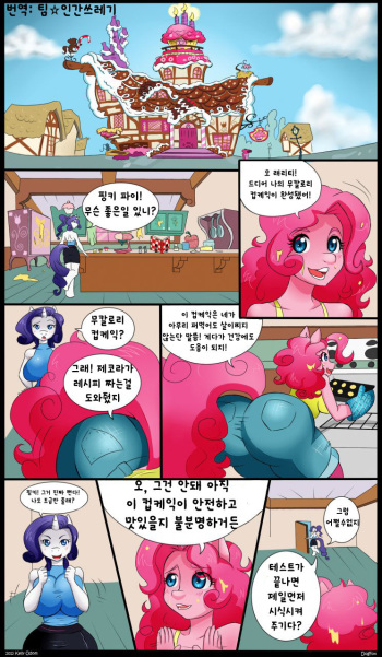 [Kelly Odom] Self-Rising Pinkie (My Little Pony Friendship Is Magic)[korean] cover