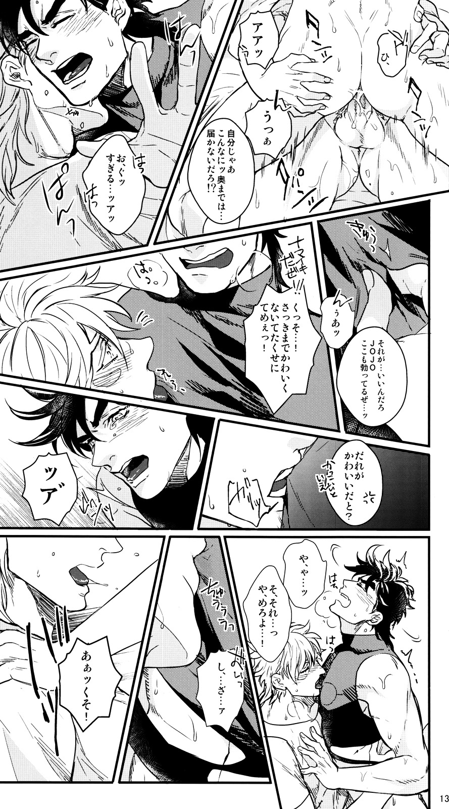 Karada Meatenano!? page 11 full