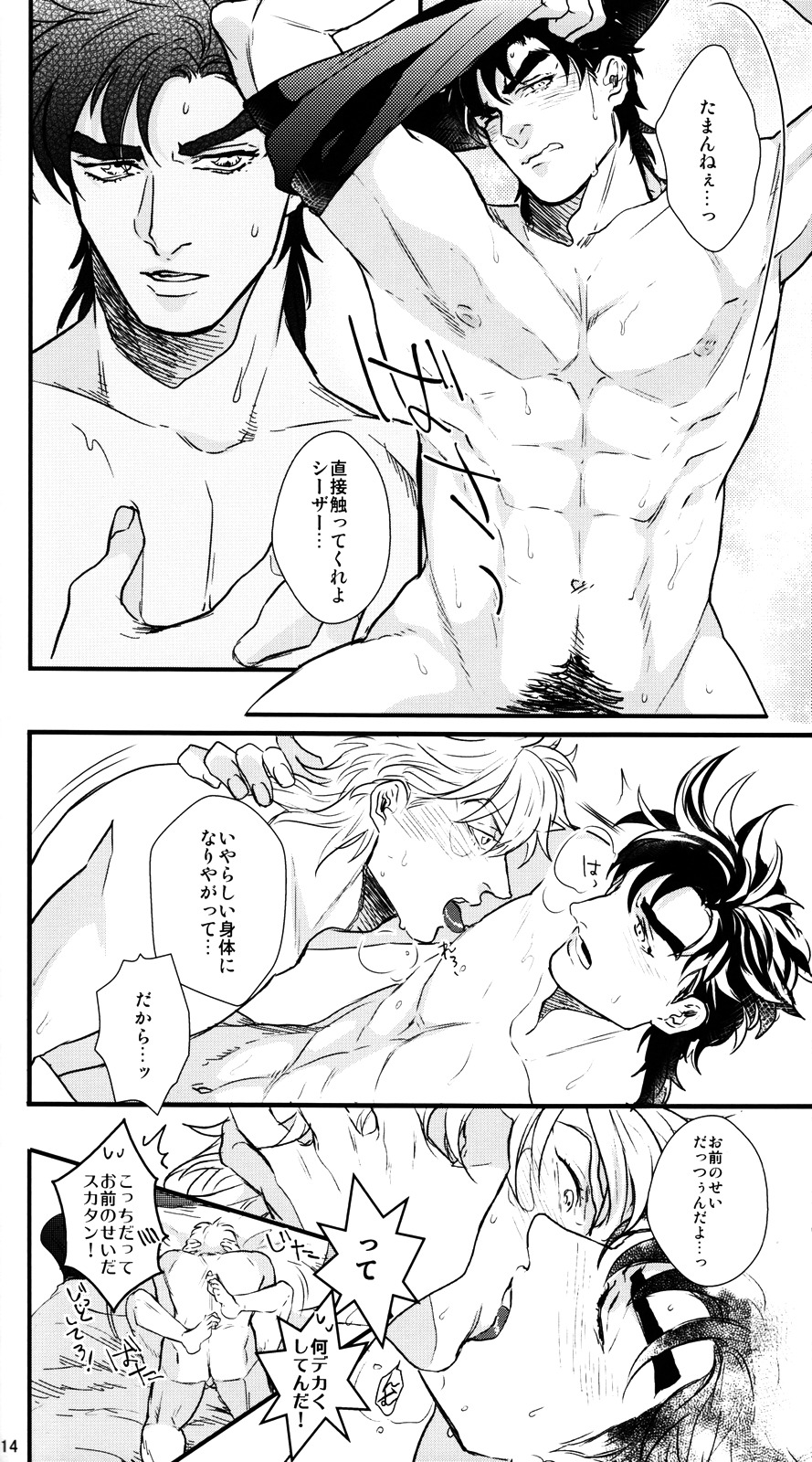 Karada Meatenano!? page 12 full