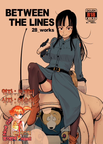 [28_works (Various)] BETWEEN THE LINES (Dragon Ball) [Korean] [Team Mystic] [Digital] cover