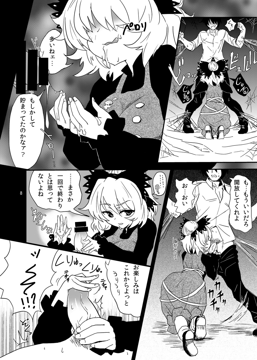 Arachnophilia page 7 full