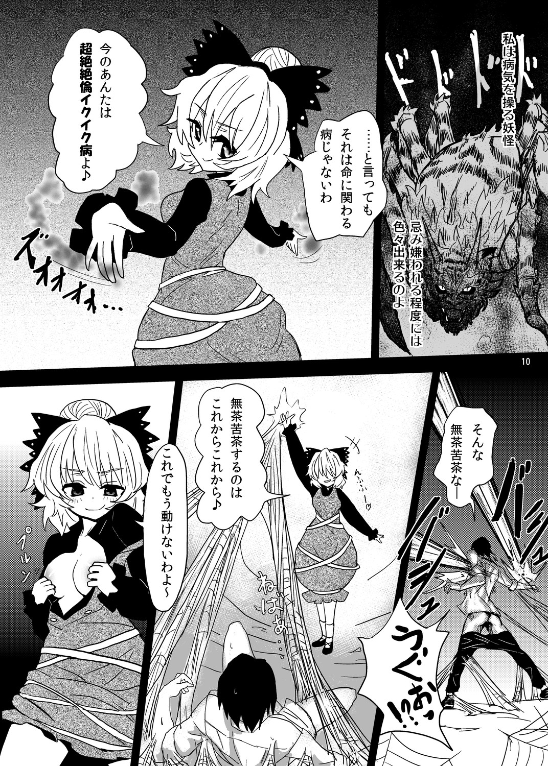 Arachnophilia page 9 full
