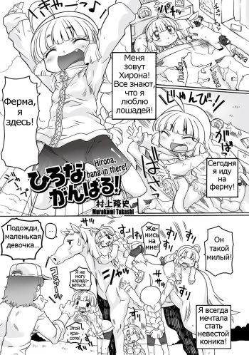 [Murakami Takashi] Hirona, hang in there! (PLUM LS 09) (russian) cover