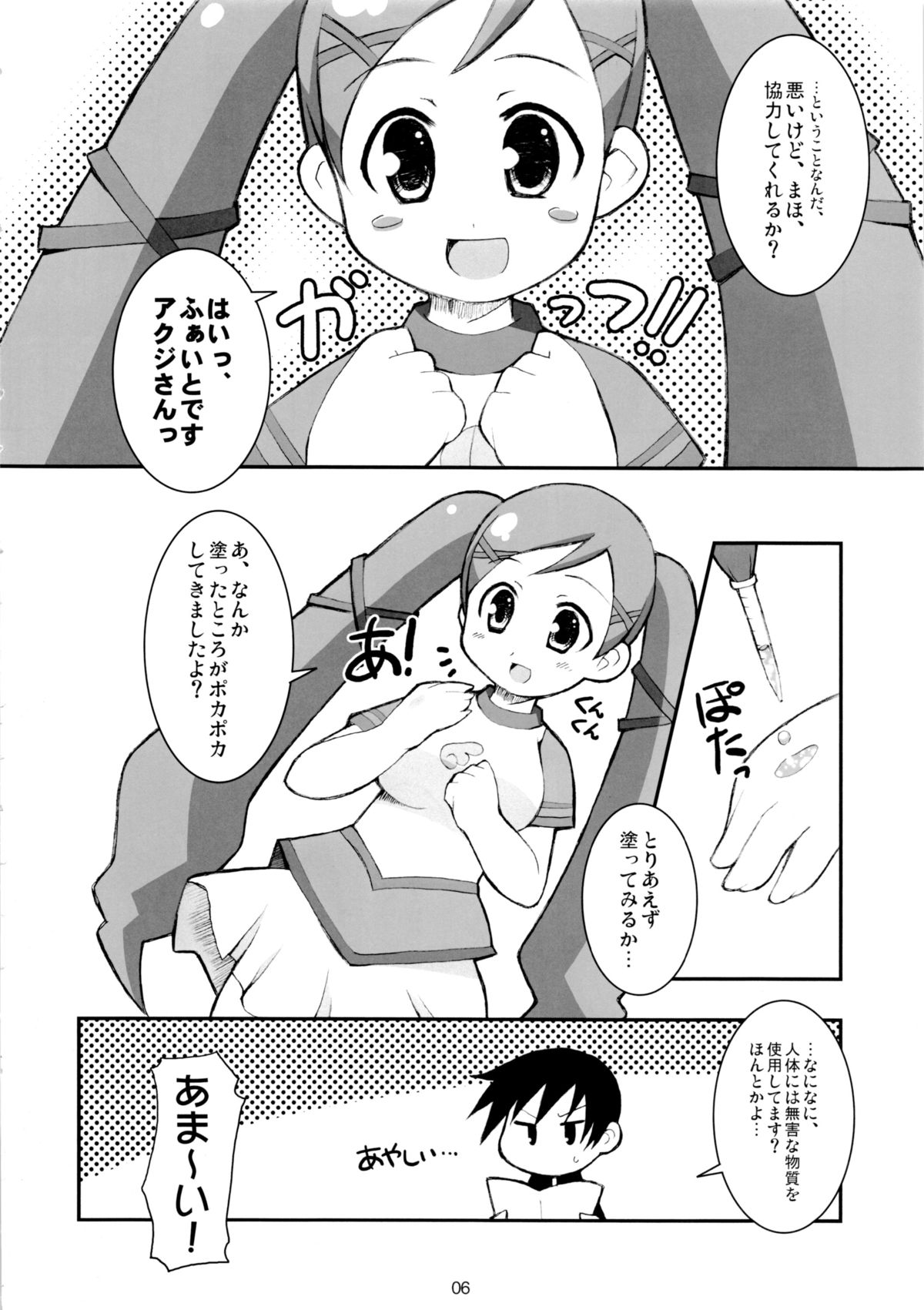 Love Love Majo Shindan! page 5 full