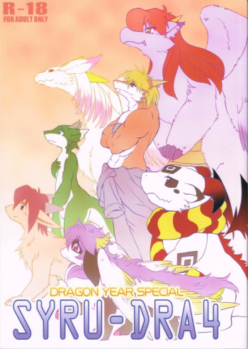 (C83) [KEMONERS-FORZA (Various)] SYRU-DRA 4 [Incomplete] cover