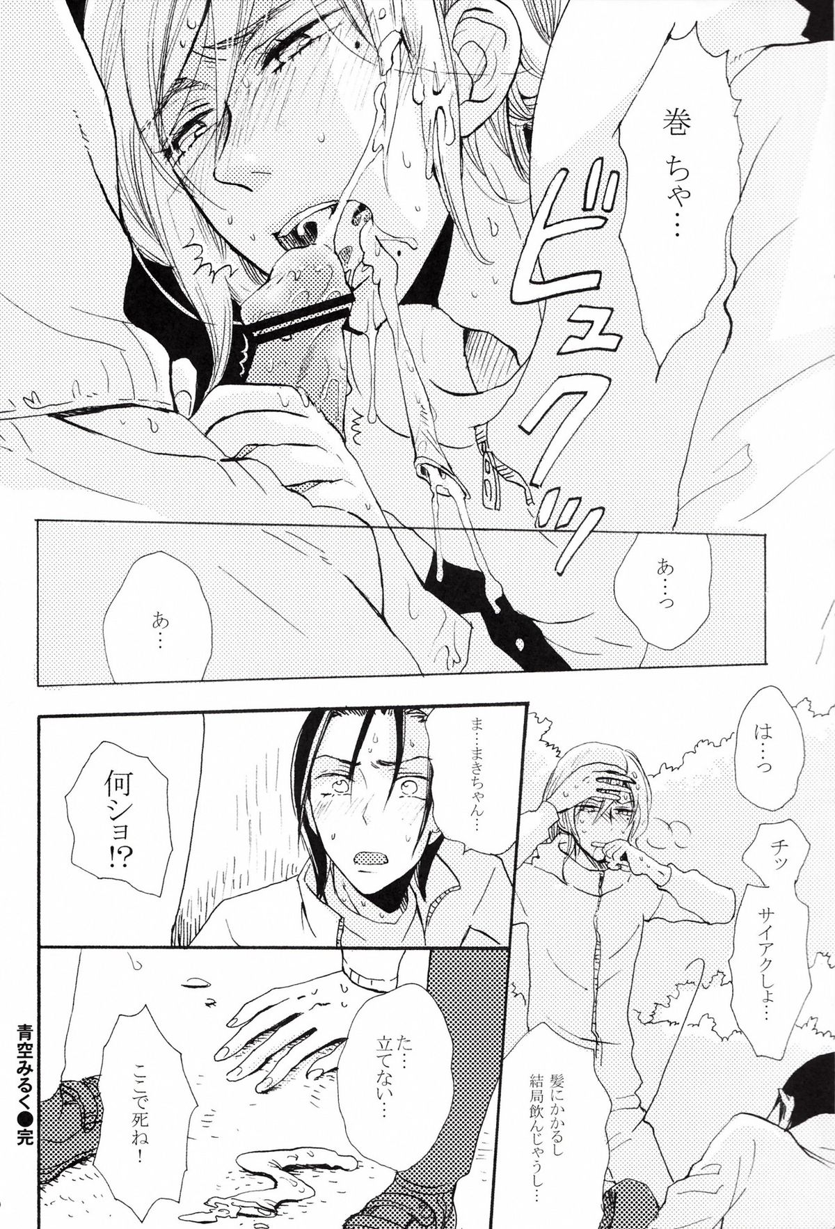 限界頂点スゴイっショ？ page 10 full
